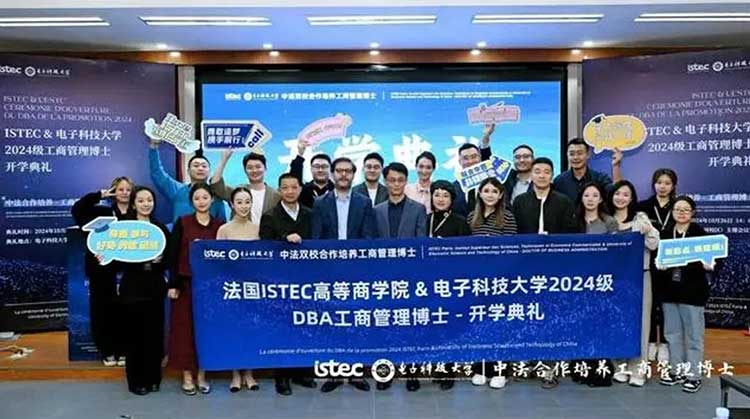 与法国高校合作电子科技大学DBA项目