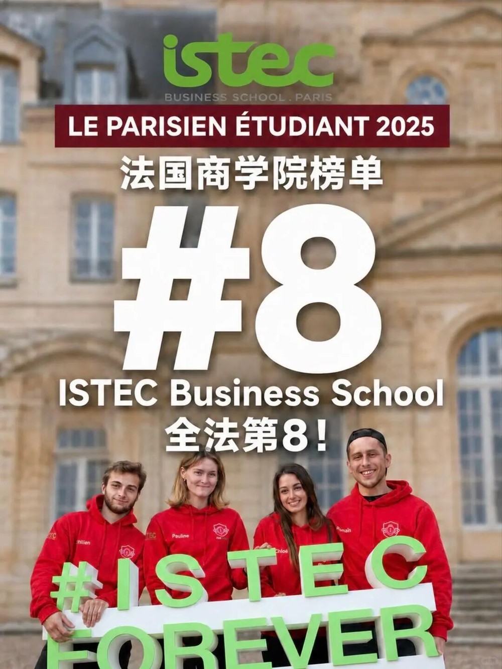 法国ISTEC商学院|在职博士2026年入学申请开放!