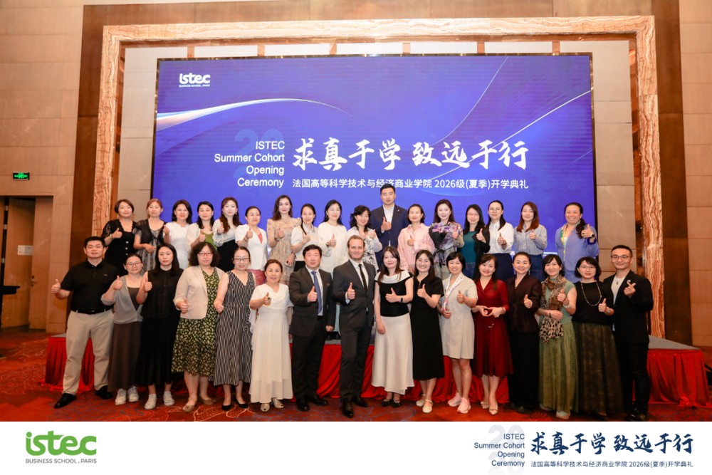 研思启新，笃行致远｜法国ISTEC商学院2026级DBA上海开学典礼隆重